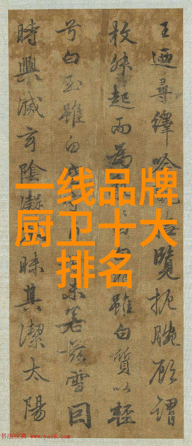 中国厨卫网家居智能时代的温馨连接