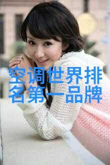 小米智能空调系统功能介绍及用户反馈分析