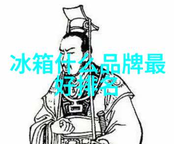 制冷原理-解析冰箱制冷循环从热量转移到物体降温的精妙过程