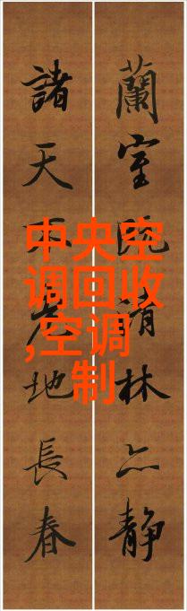 厨卫空调升级二手收售服务助您轻松换新