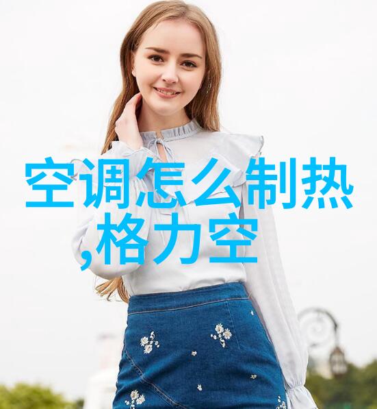 除了加入新型高效氟利昂之后我的电费会不会更低一些