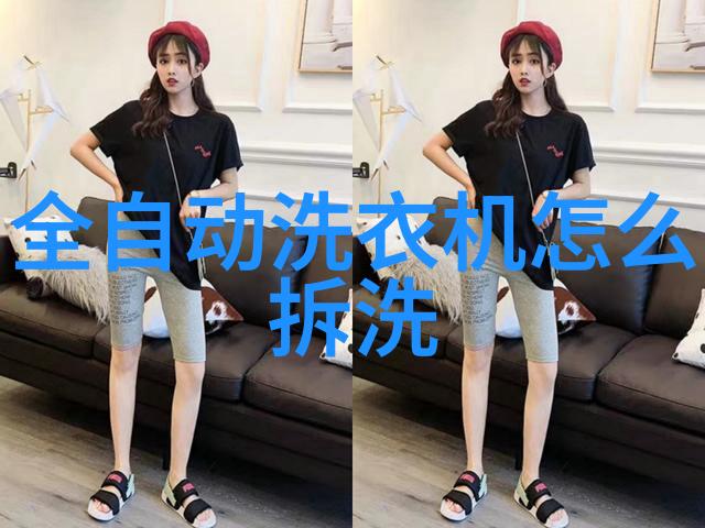 节能低功耗的小洗衣机如何融入厨卫空间的创意布局
