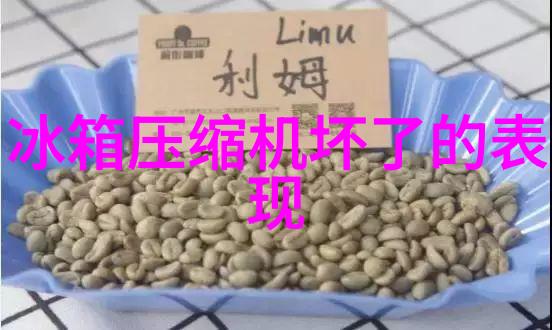 冰柜图片展示高品质冰柜照片