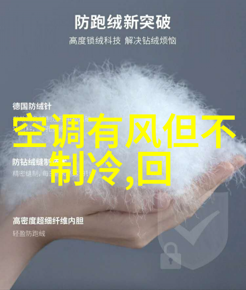 从零到英雄一站式解决方案帮你应对冻裂的冷藏室