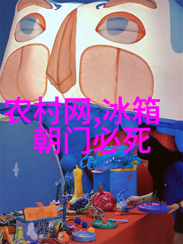 夏天冰箱适合的温度设置与空调运营效率提升策略