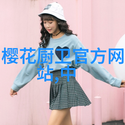 机遇清洁小型洗衣机的便捷生活篇章
