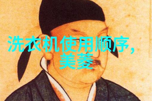 洗衣机清洗大师揭秘如何彻底去除污垢与异味