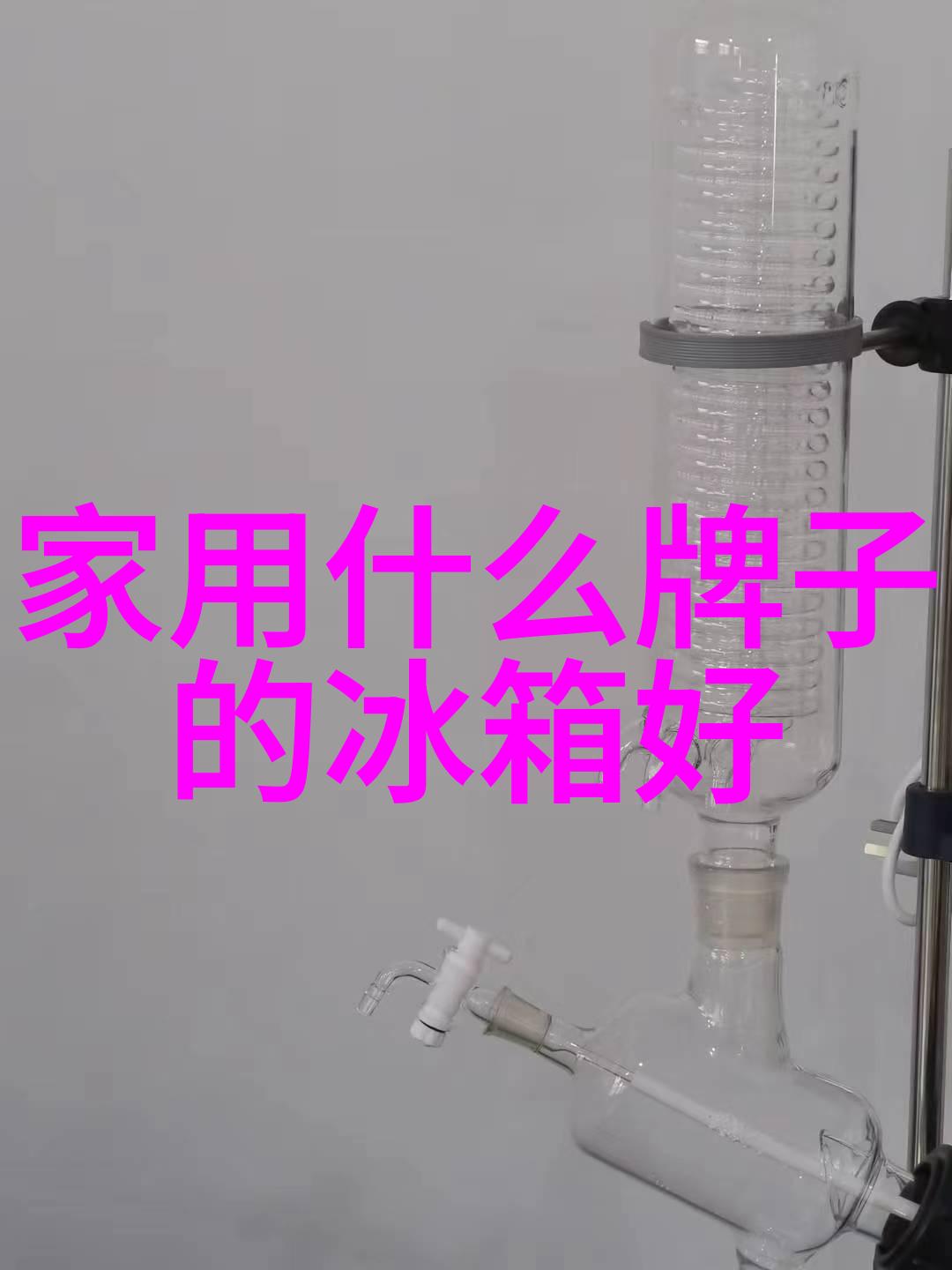 冰箱的温度调节之谜解锁老式海尔的秘密图解