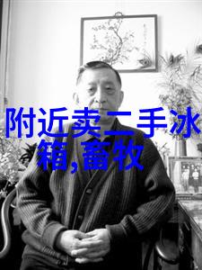 小冰箱的温暖一个家庭的故事