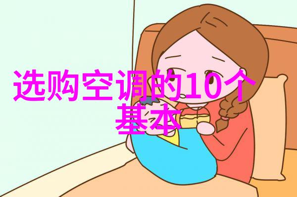 家用冰箱的节能档位了解如何合理调节以降低电费开支