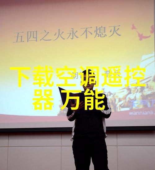 杀菌的力量与压力之歌