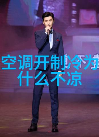 商用空调保养与家庭不同为什么价格也不一样