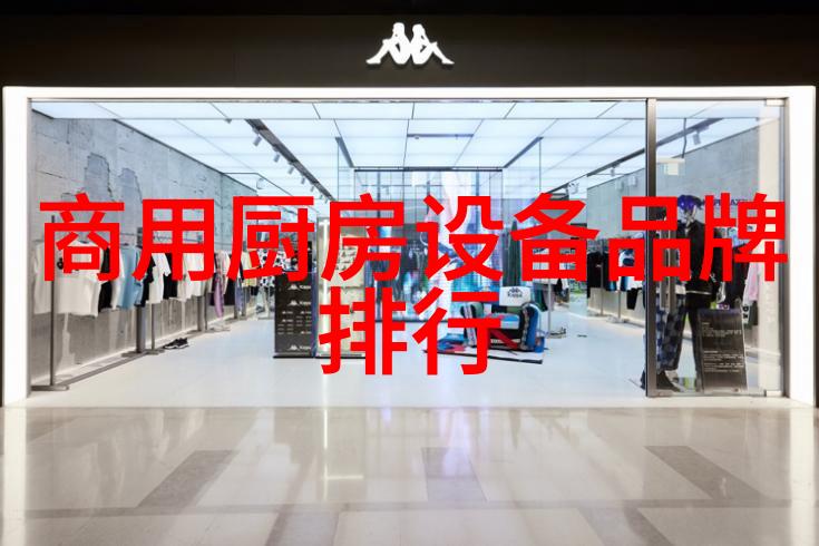 智能化潮流现代厨卫的高科技应用