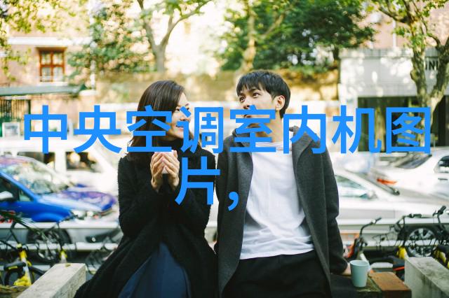 冰点密室空调背后的秘密