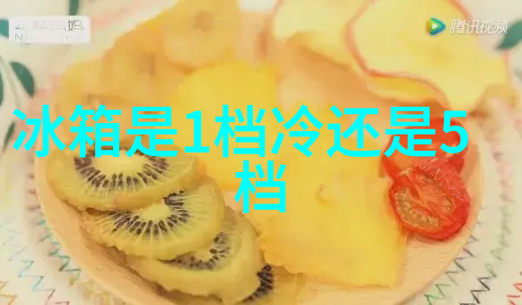 小米冰箱节能型如何让您的家电更环保