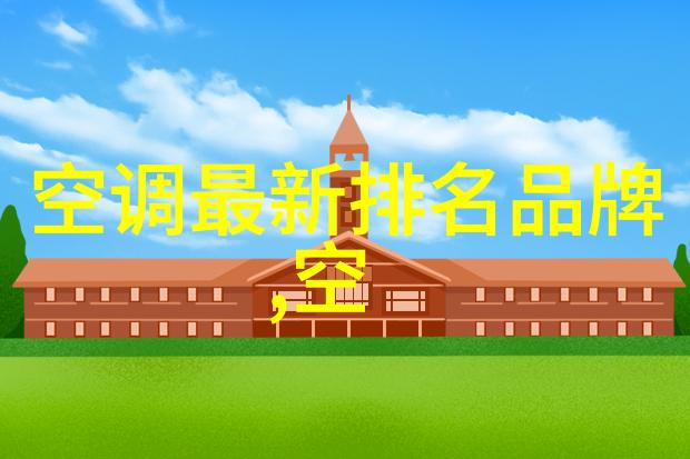 空调制热突然停机的奇异原因探究