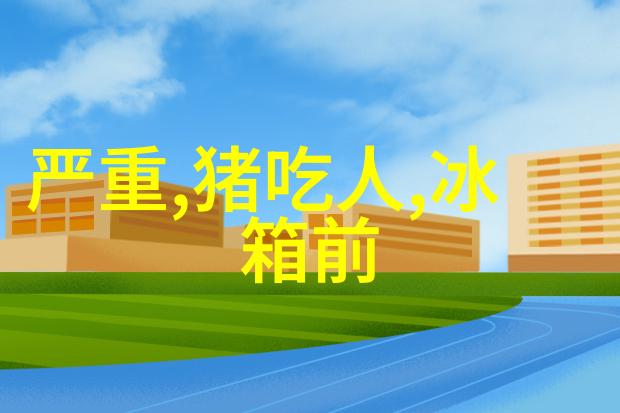 锦觅玉兮三十古终传说中的神秘美人与永恒的青春