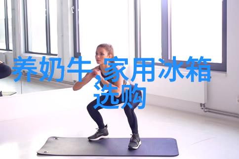 海尔冰箱2021年新款让你家变成未来世界的冷藏超市