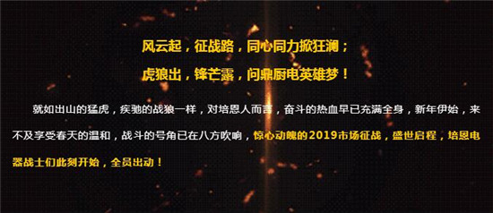 【全联动】培恩38226;15全联动活动启动会火热进行！