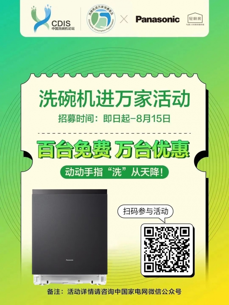 不是吧？洗碗机免费送！松下你是懂宠粉的！