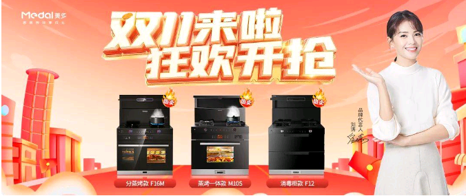 双11集成灶购买攻略一篇教你选到最适合你的美多集成灶