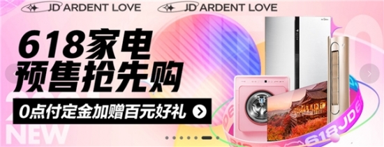 解暑神器空调品类京东618预售创 预售单量同比增长200