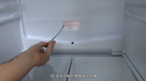 海尔冰箱排水孔疏通图解（海尔冰箱怎么清理排水孔）