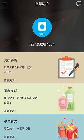 海尔洗衣机app