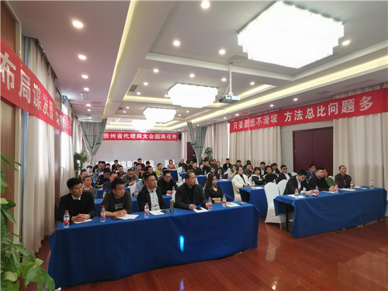 亿气奋发勇创高峰亿田贵州核心经销商会议落幕