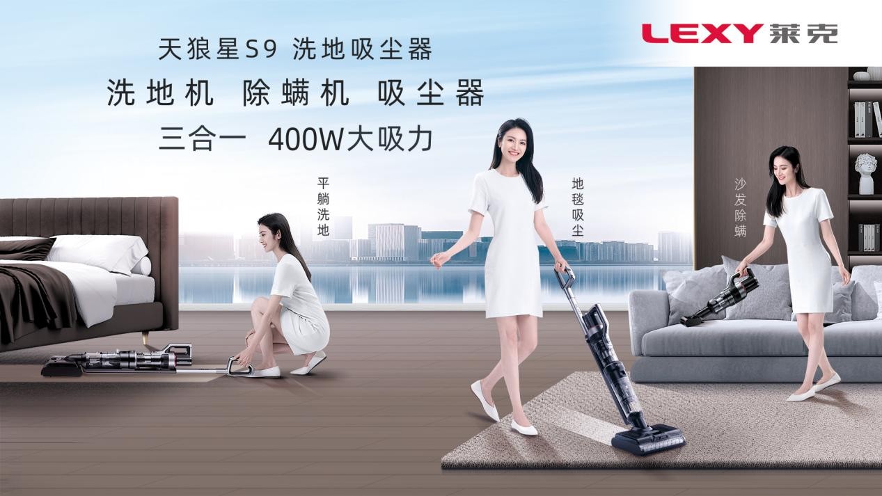 天狼星S9洗地吸尘器以匠心赢市场青睐
