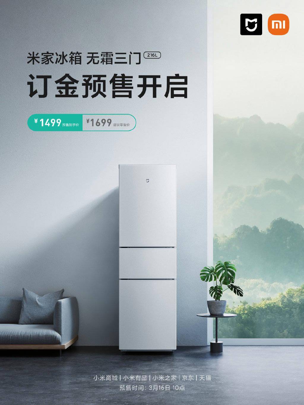 小米推出米家冰箱 216L1499 元抗菌率达 999