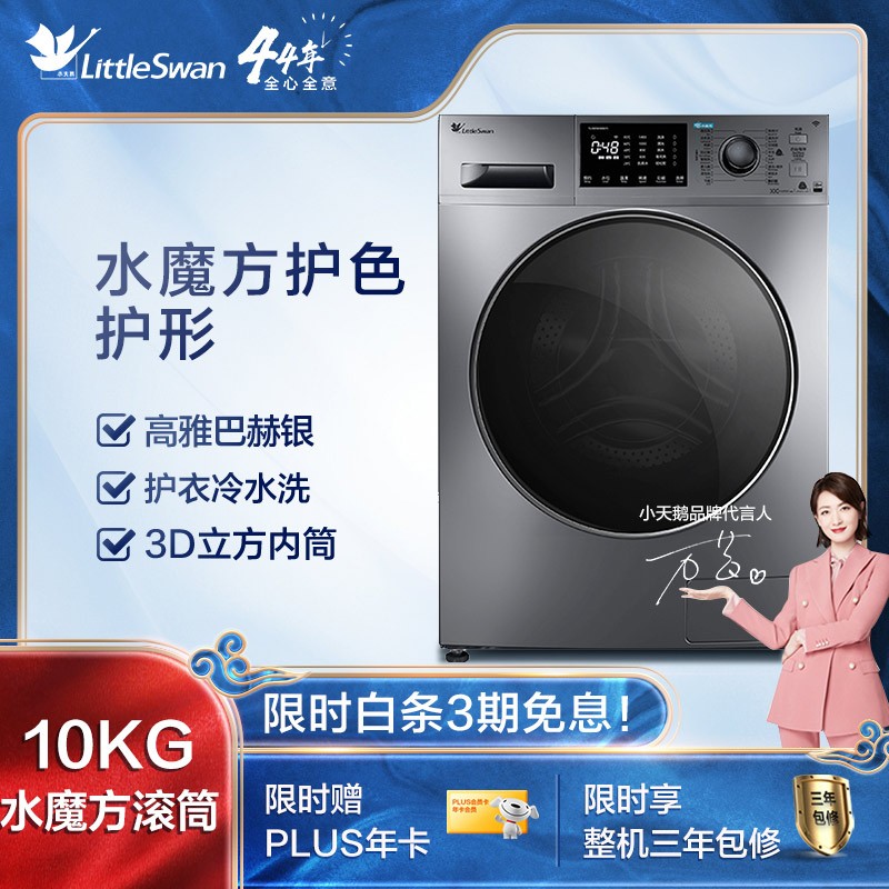 小天鹅水魔方系列洗衣机怎么样？评价好吗？