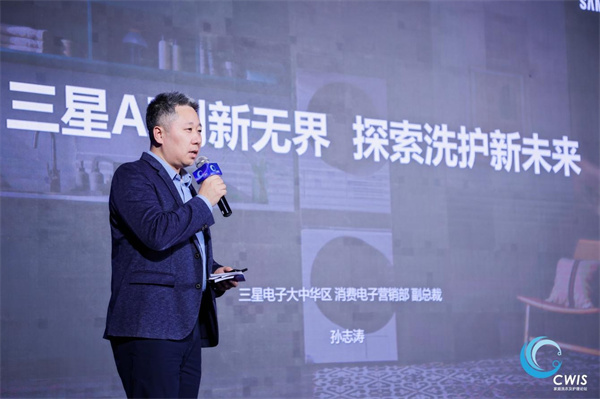 三星亮相2023中国家庭洗衣及烘护高峰论坛 AI创新引领洗护新未来