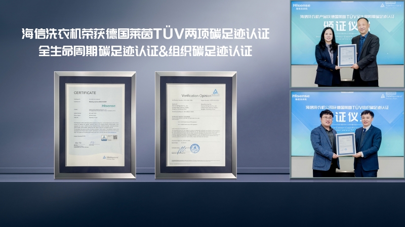 四大减碳路径海信洗衣机解锁低碳生活绿色密码