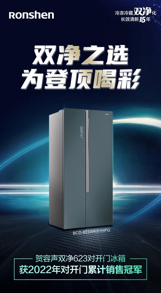 登顶行业畅销榜TOP1容声冰箱双净系列623爆红