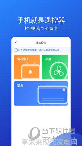 万能空调遥控器APP