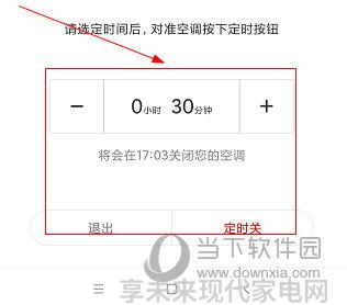 万能空调遥控器APP