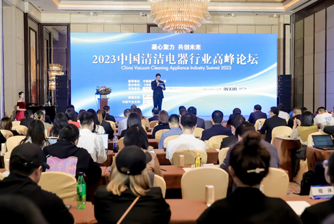 2023中国清洁电器行业高峰论坛共话新发展凝心筑未来