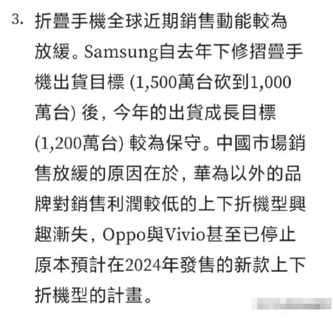 郭明錤OPPO和vivo已停止在2024年发售新款上下折叠手机的计划