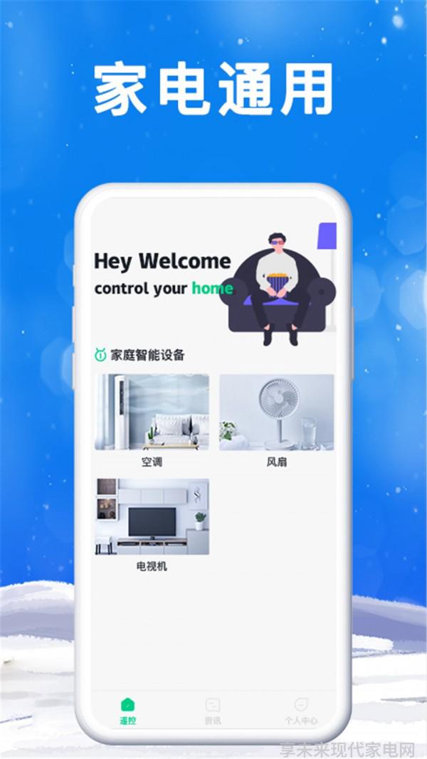 移动空调遥控器管家