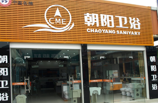 洁具国产卫浴10大品牌_十大国产卫浴洁具品牌排行_国产洁具卫浴10大品牌排行榜