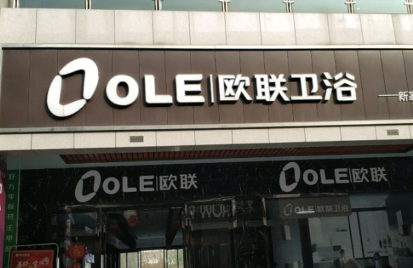 洁具国产卫浴10大品牌_国产洁具卫浴10大品牌排行榜_十大国产卫浴洁具品牌排行