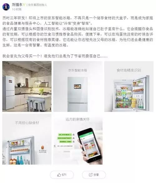 意见  京东秘密研发三年的智能冰箱即将上市 你想抢占家门吗