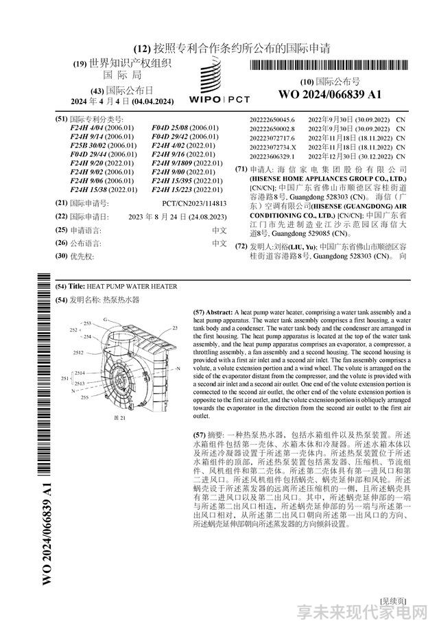 海信家电公布国际专利申请热泵热水器