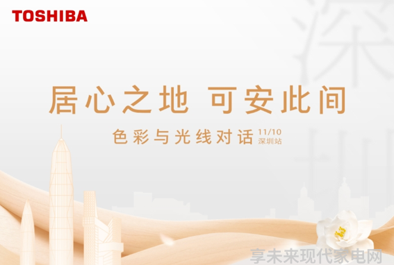 与设计师同行东芝纯平全嵌洗烘套装以纯平设计探寻居心美学