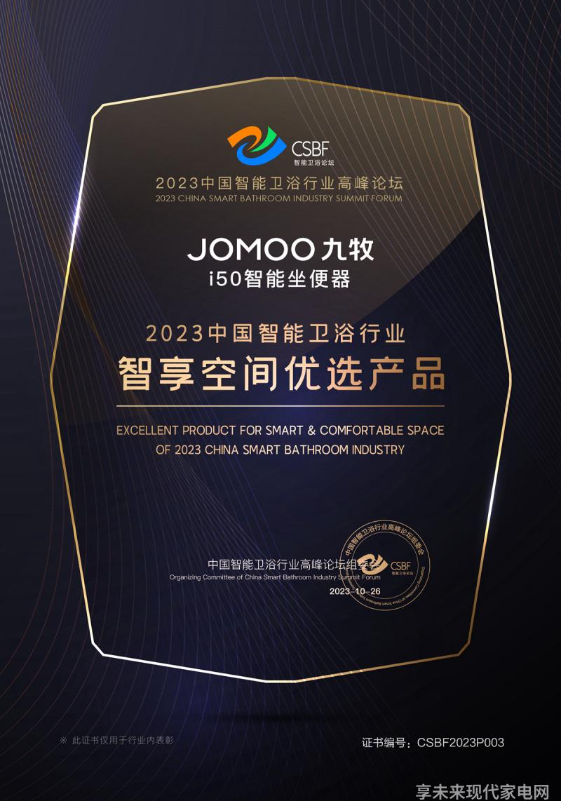 九牧智造升级推动中国智能马桶站到国际领先地位