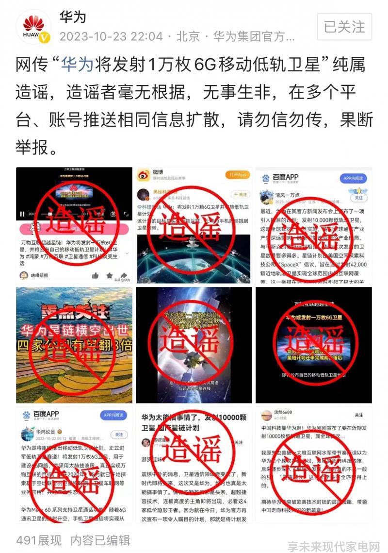 华为深夜辟谣什么情况