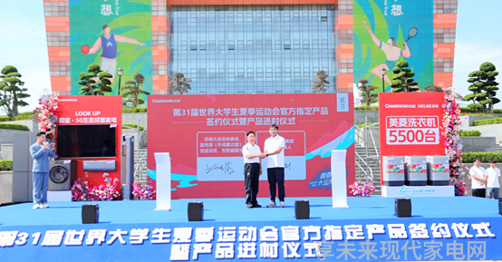助力梦想绽放 美菱5500台洗衣机进驻大运村