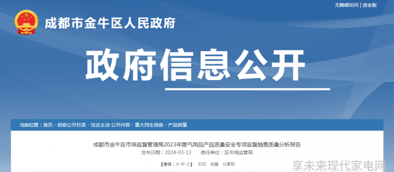 成都市金牛区市场监督管理局2023年燃气用品产品质量安全专项监督抽查质量分析报告